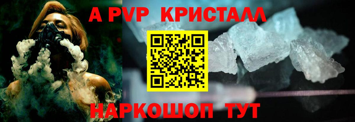 A PVP Crystall Муравленко