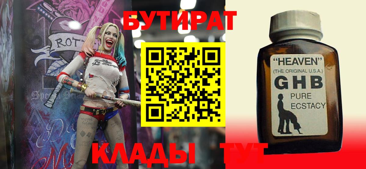 БУТИРАТ оксибутират Муравленко
