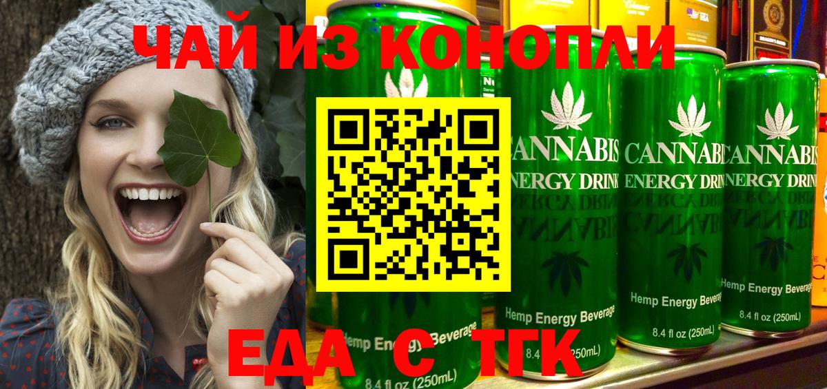 Еда ТГК марихуана  Вход с VPN  Муравленко 