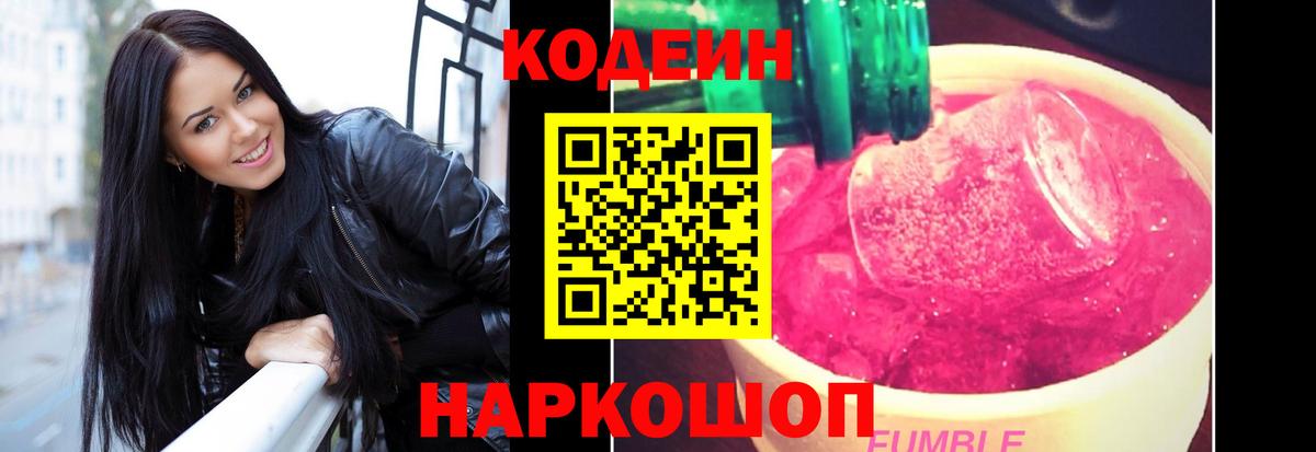 Кодеиновый сироп Lean напиток Lean (лин)  Кодеин напиток Lean (лин)  Муравленко  Вход с VPN 