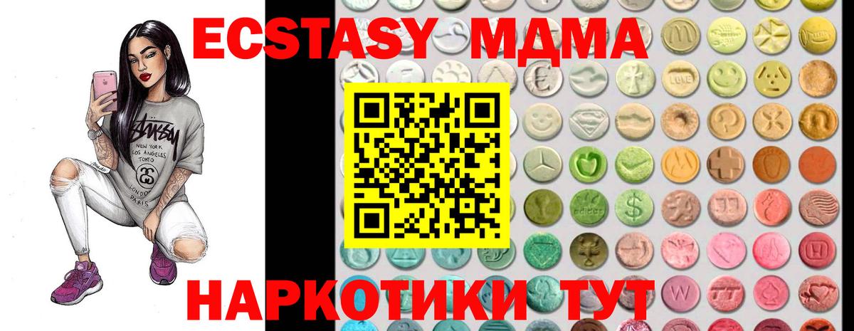 Экстази  Экстази MDMA  Вход с VPN  ЭКСТАЗИ 280мг  где найти наркотики  Муравленко 