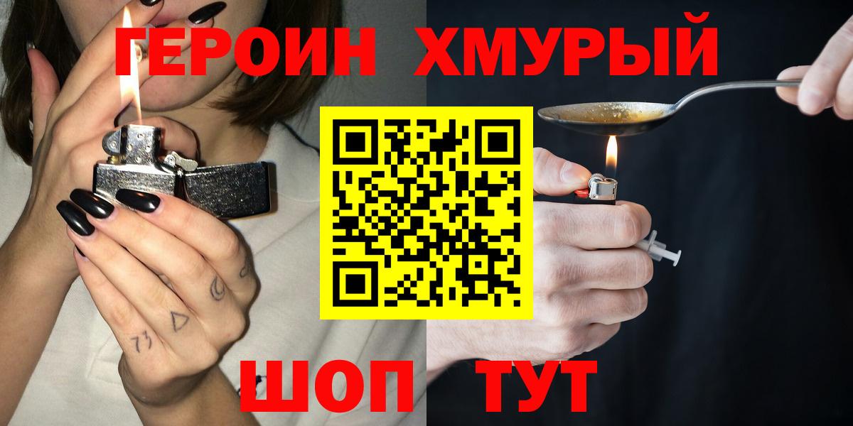 Героин хмурый Муравленко