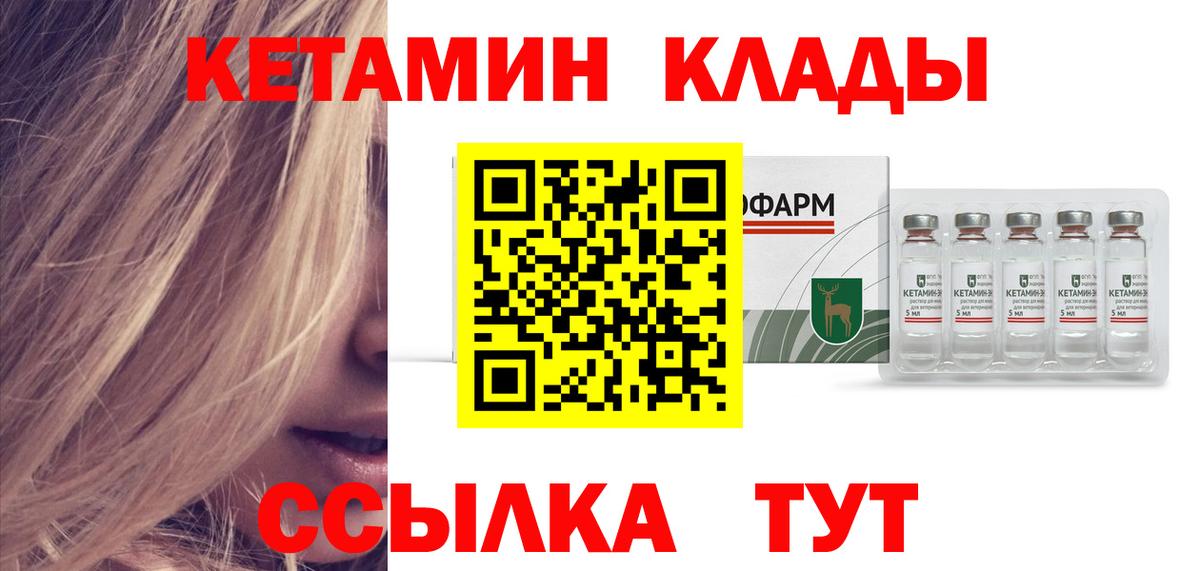 Кетамин VHQ Муравленко